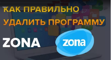 Как удалить зону безопасности acronis