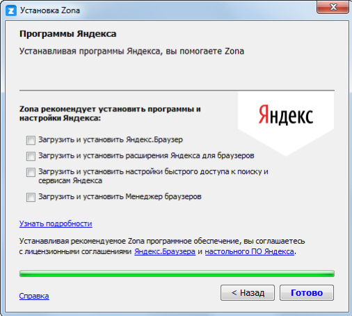 параметры Яндекса при установке Zona