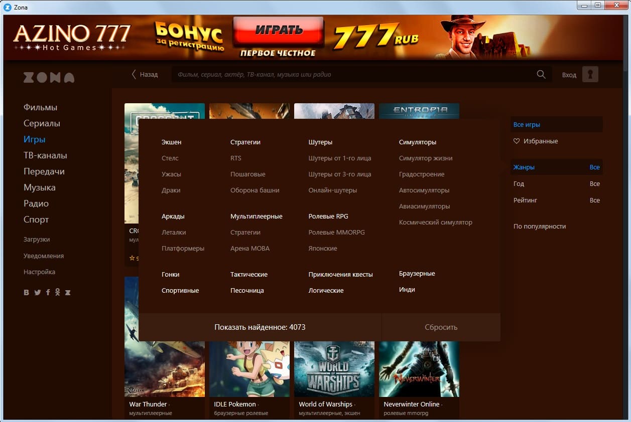 2 способа скачать игры через Зона на компьютер бесплатно