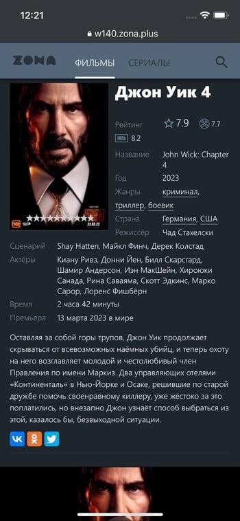 Zona скачать на Айфон: инструкция, просмотр фильмов и трейлеров