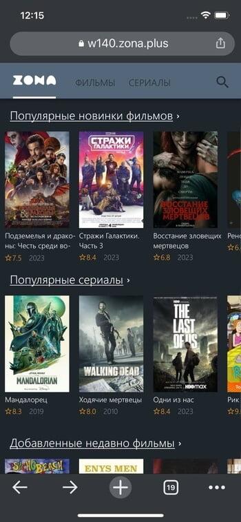 Zona скачать на Айфон: инструкция, просмотр фильмов и трейлеров