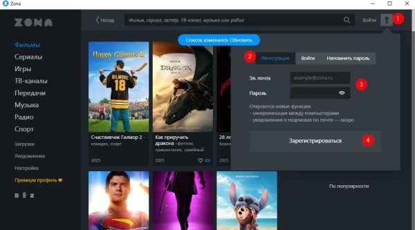 Как зарегистрироваться в Zona